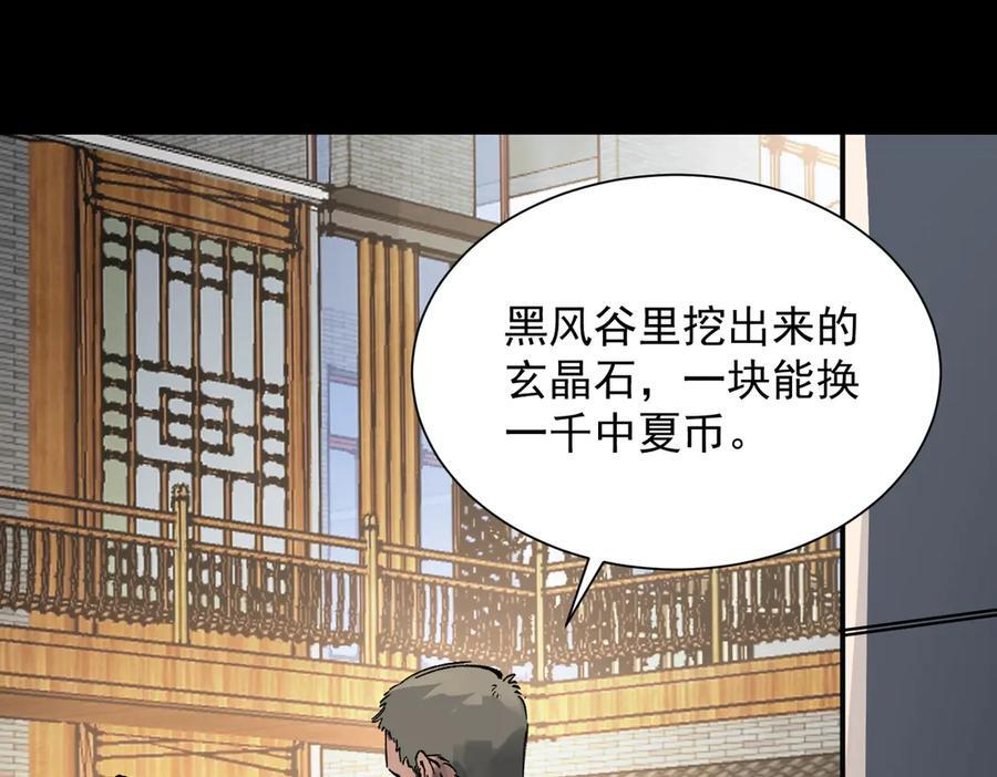第97话 神之召唤与噬心者（下） 第102页