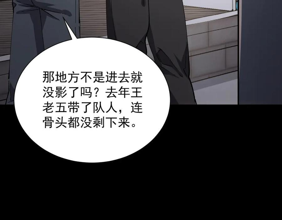 第97话 神之召唤与噬心者（下） 第104页
