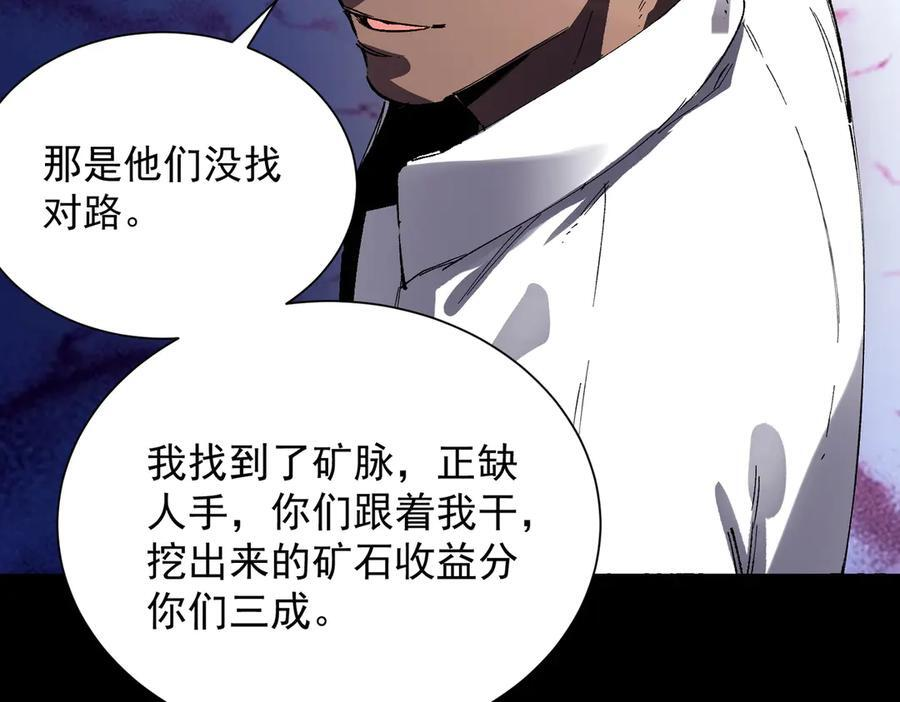 第97话 神之召唤与噬心者（下） 第106页