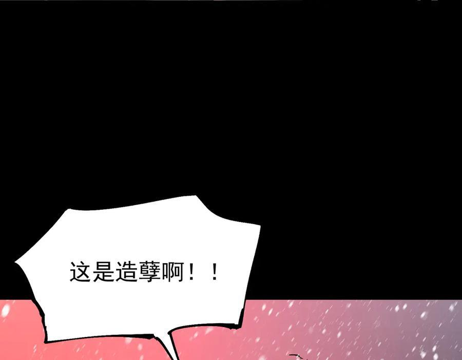 第97话 神之召唤与噬心者（下） 第110页