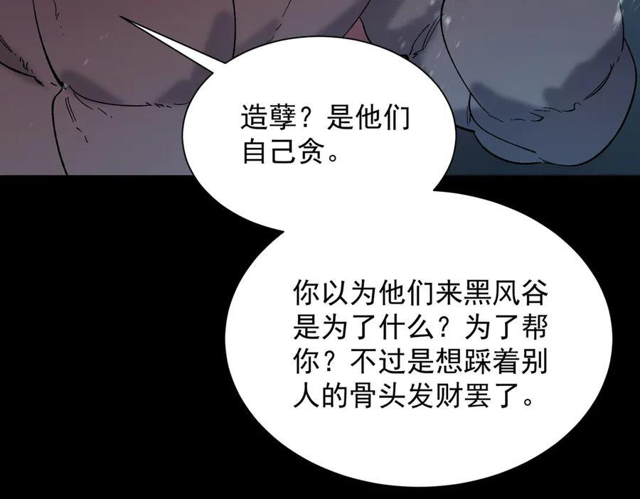 第97话 神之召唤与噬心者（下） 第112页