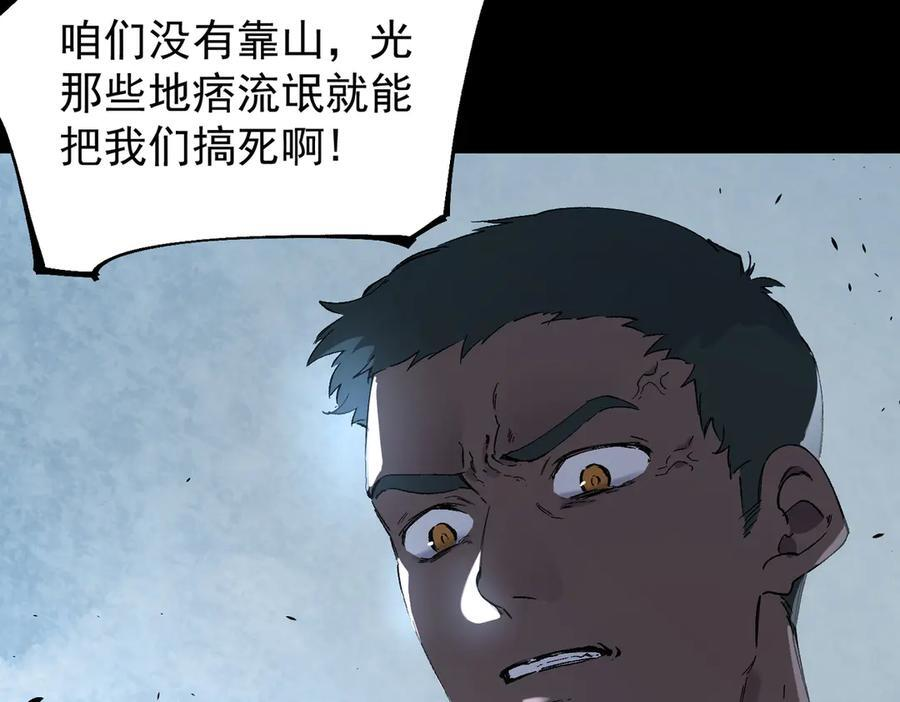 第97话 神之召唤与噬心者（下） 第119页