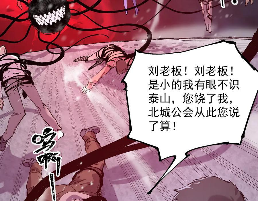 第97话 神之召唤与噬心者（下） 第122页