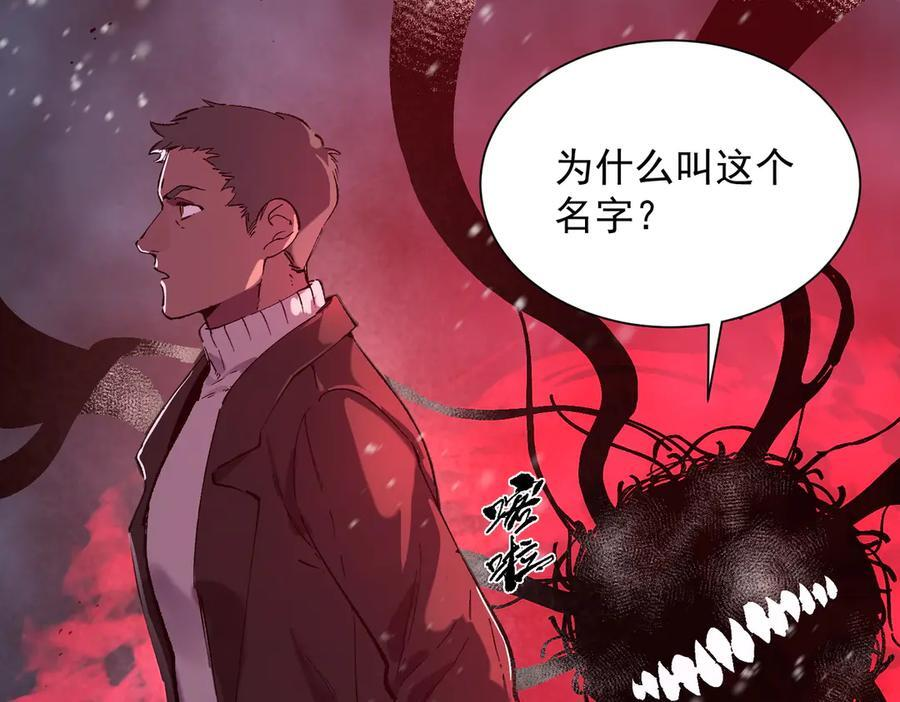 第97话 神之召唤与噬心者（下） 第132页