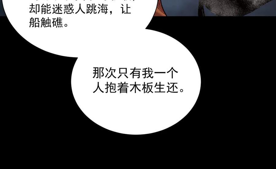 第97话 神之召唤与噬心者（下） 第134页