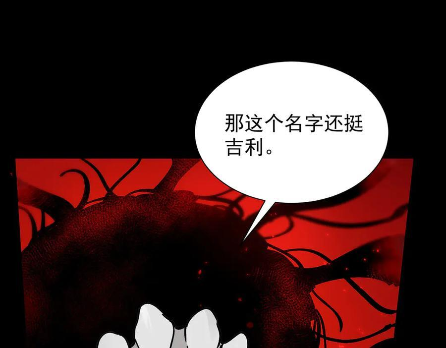 第97话 神之召唤与噬心者（下） 第135页