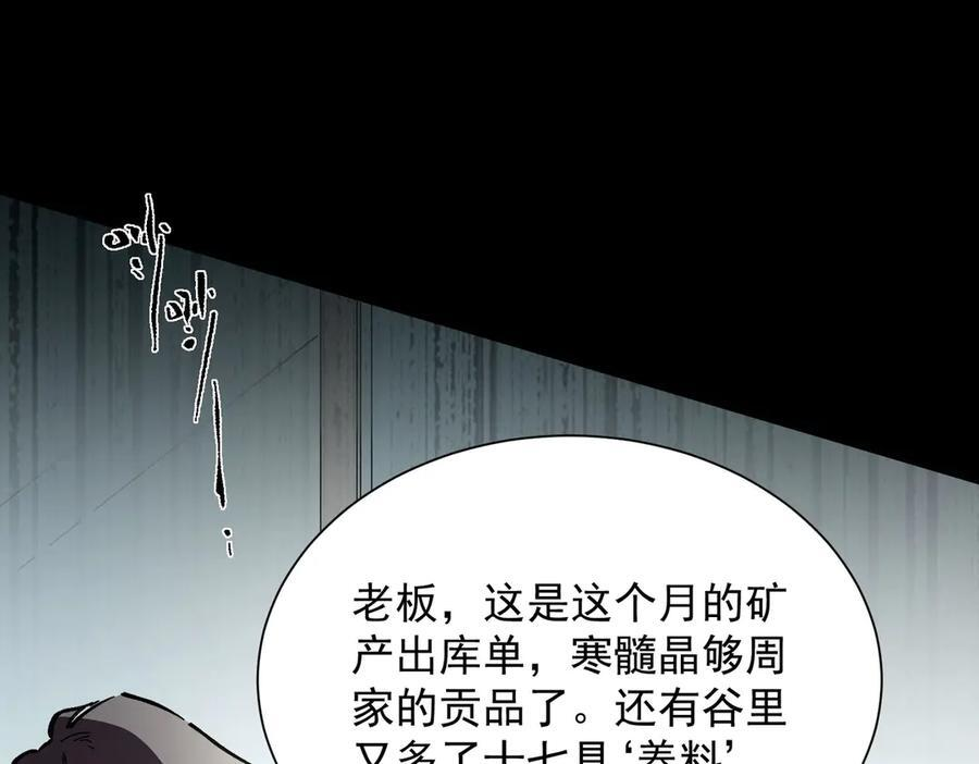 第97话 神之召唤与噬心者（下） 第138页