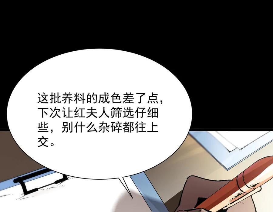 第97话 神之召唤与噬心者（下） 第143页