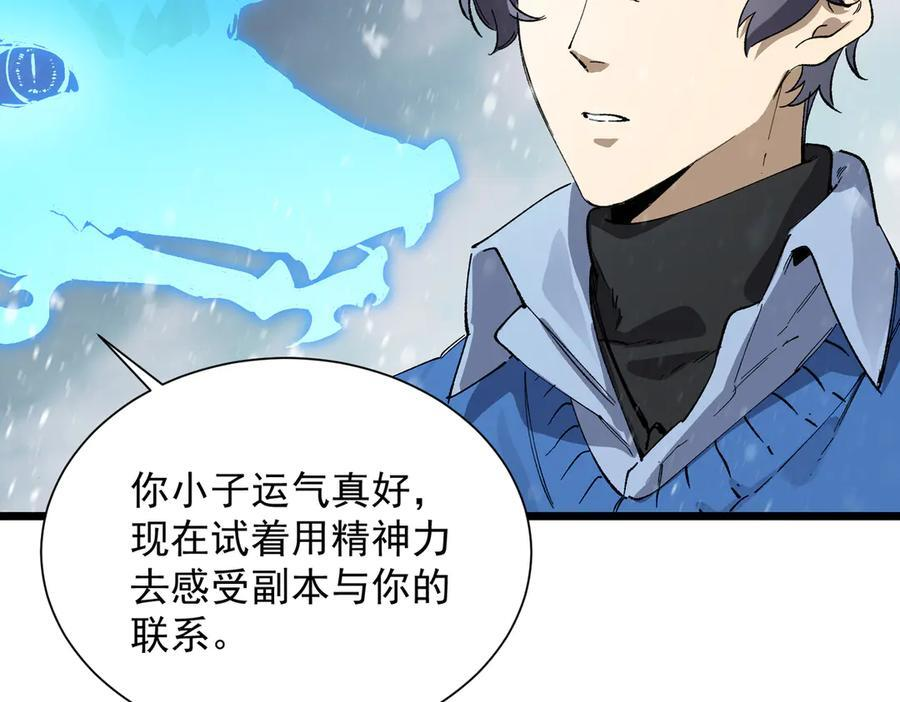 第97话 神之召唤与噬心者（下） 第164页