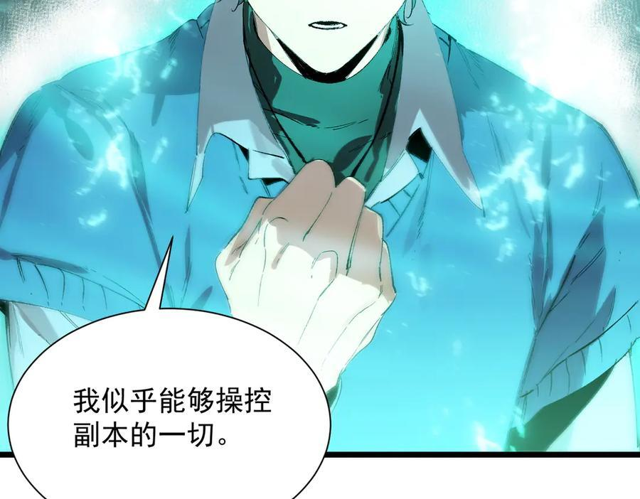 第98话 副本核心——镜狱之核 第10页