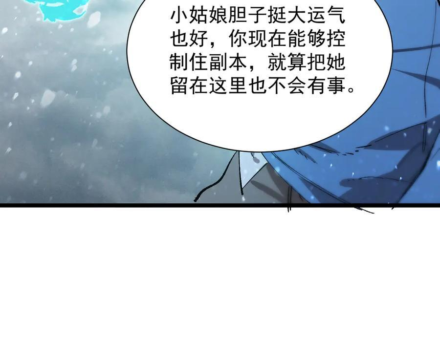 第98话 副本核心——镜狱之核 第24页