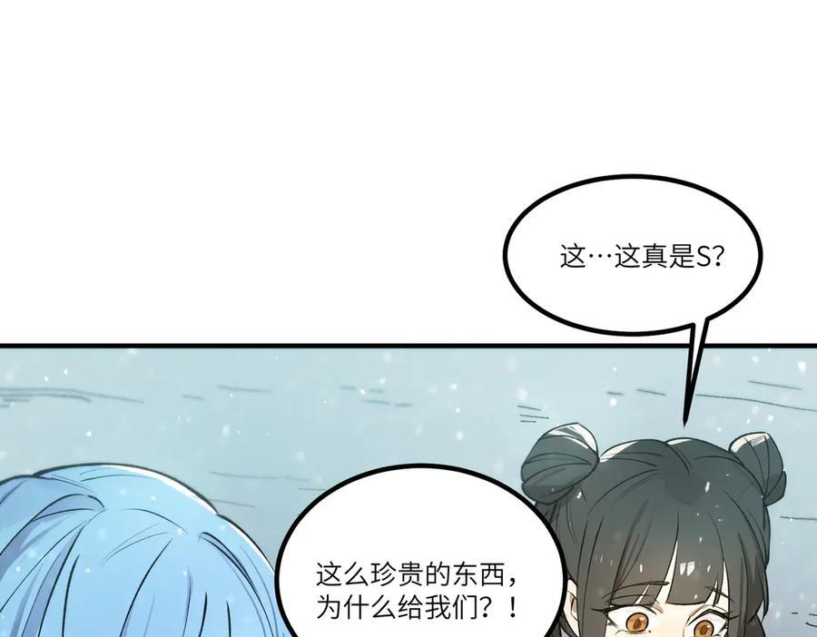 第98话 副本核心——镜狱之核 第43页
