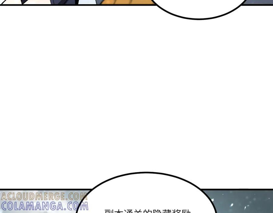 第98话 副本核心——镜狱之核 第45页