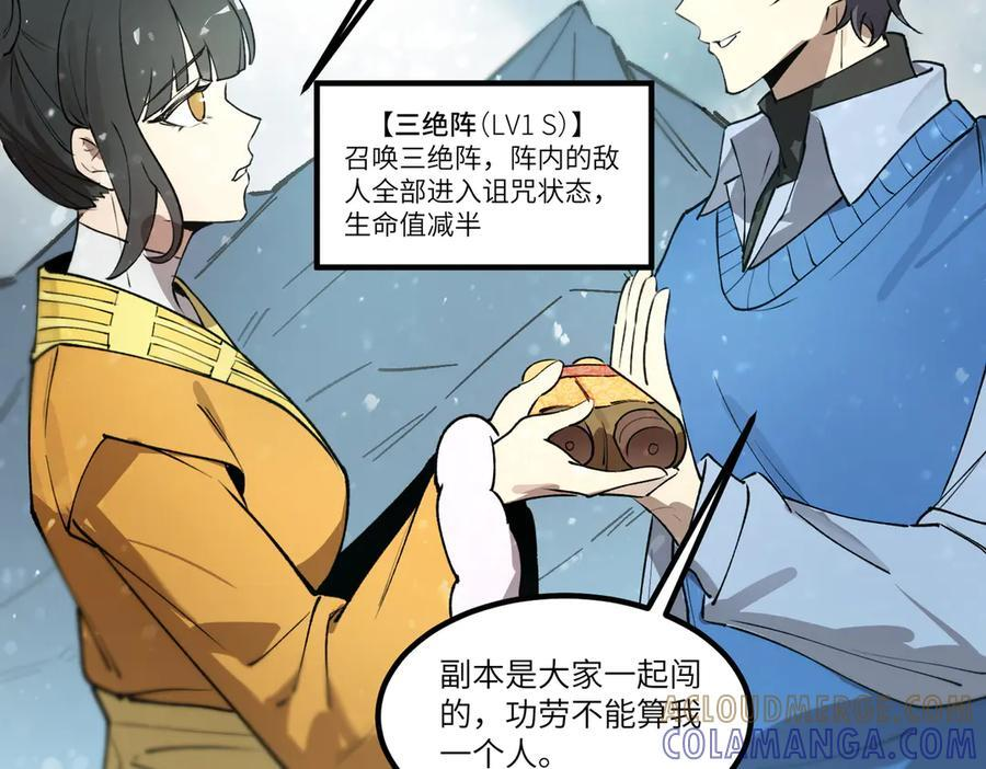 第98话 副本核心——镜狱之核 第49页