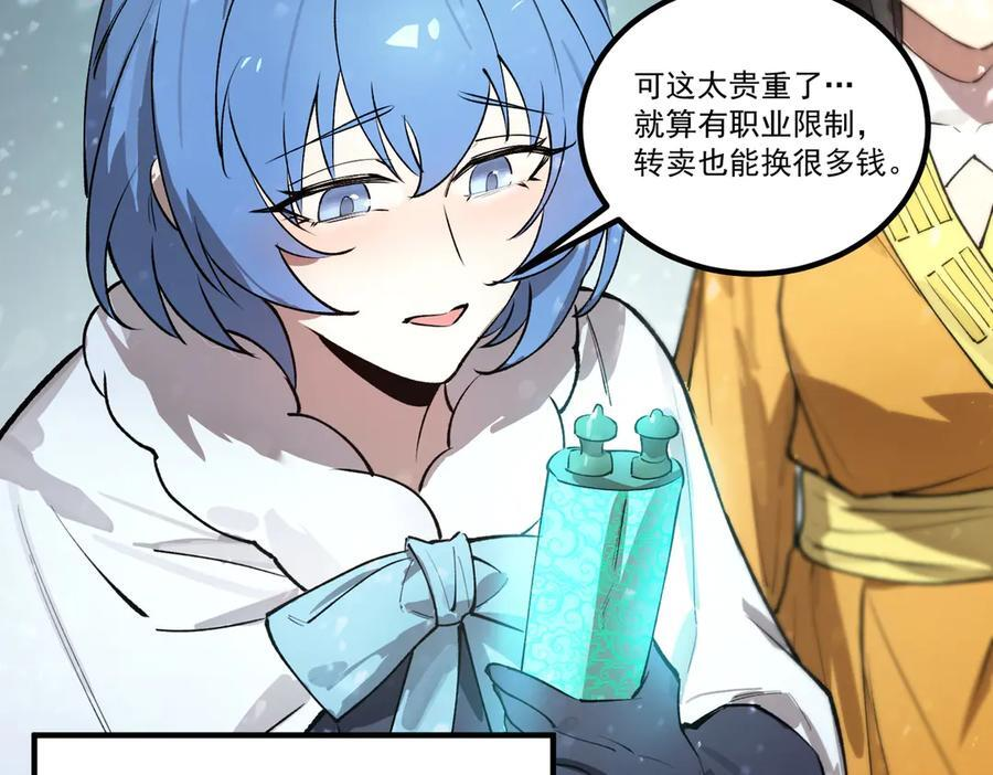 第98话 副本核心——镜狱之核 第51页