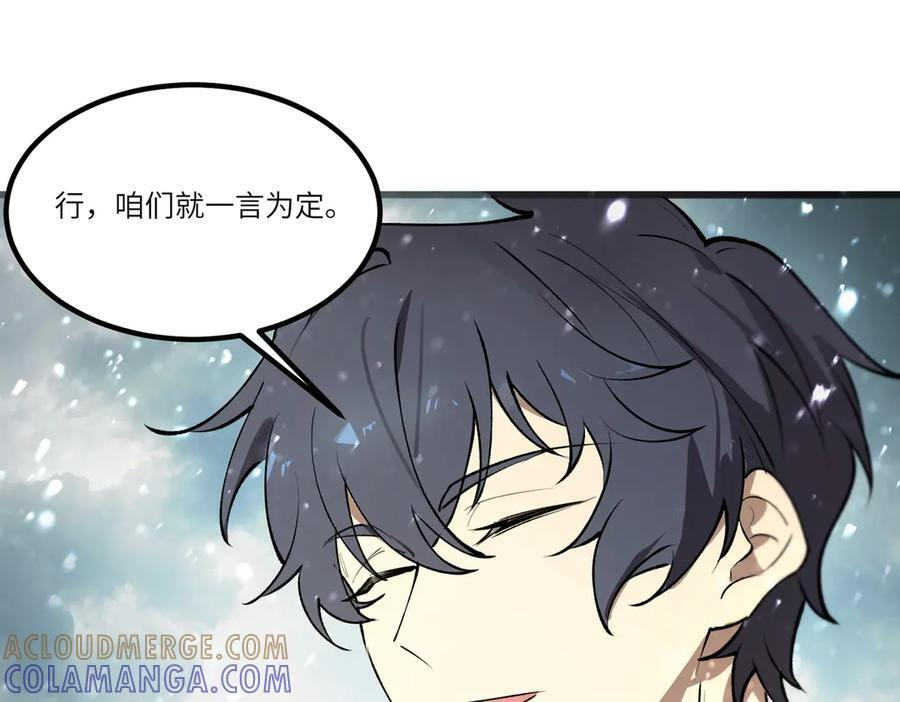 第98话 副本核心——镜狱之核 第65页