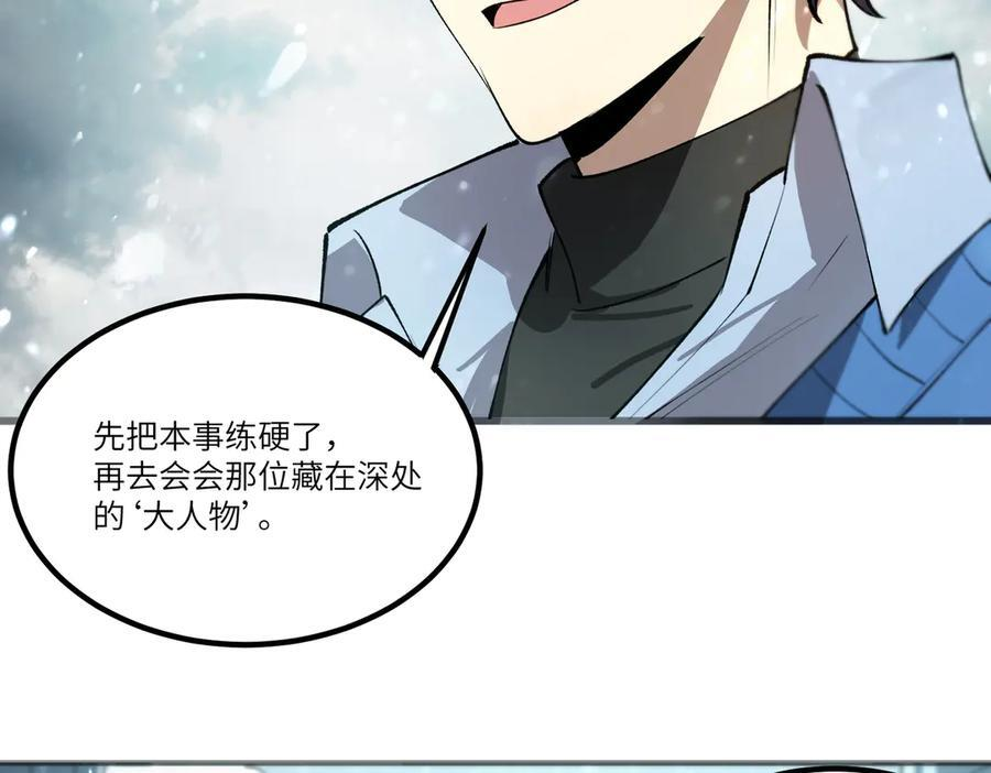 第98话 副本核心——镜狱之核 第66页