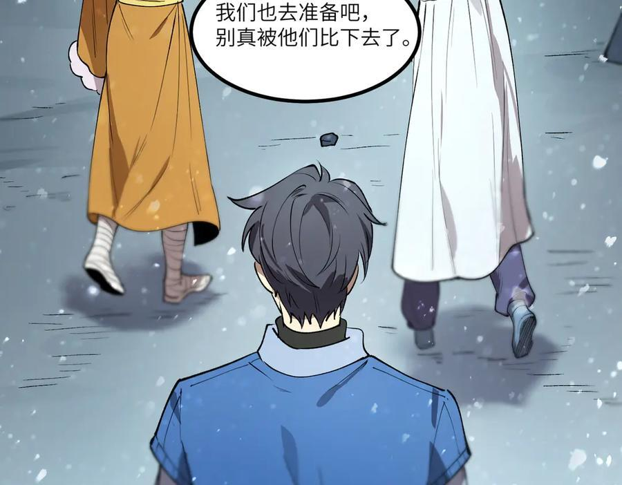 第98话 副本核心——镜狱之核 第68页