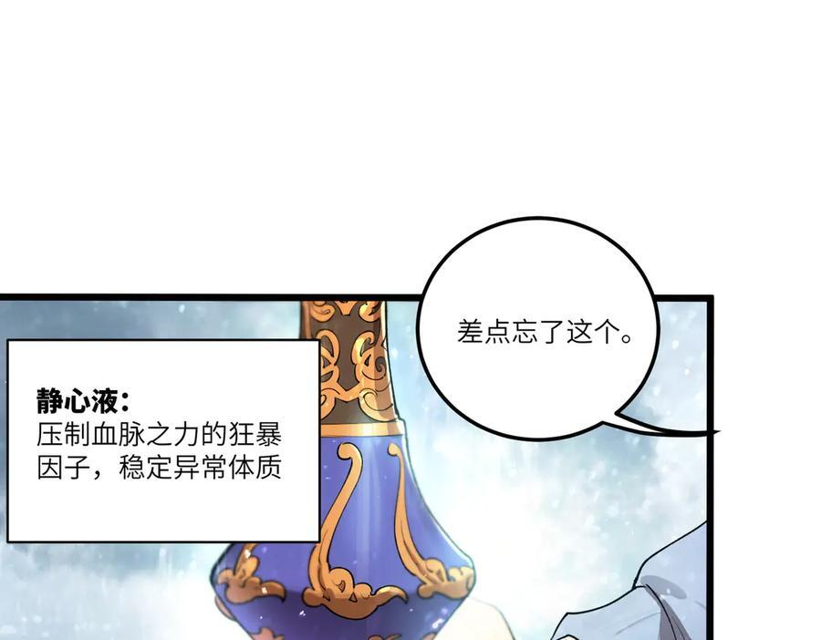 第98话 副本核心——镜狱之核 第76页