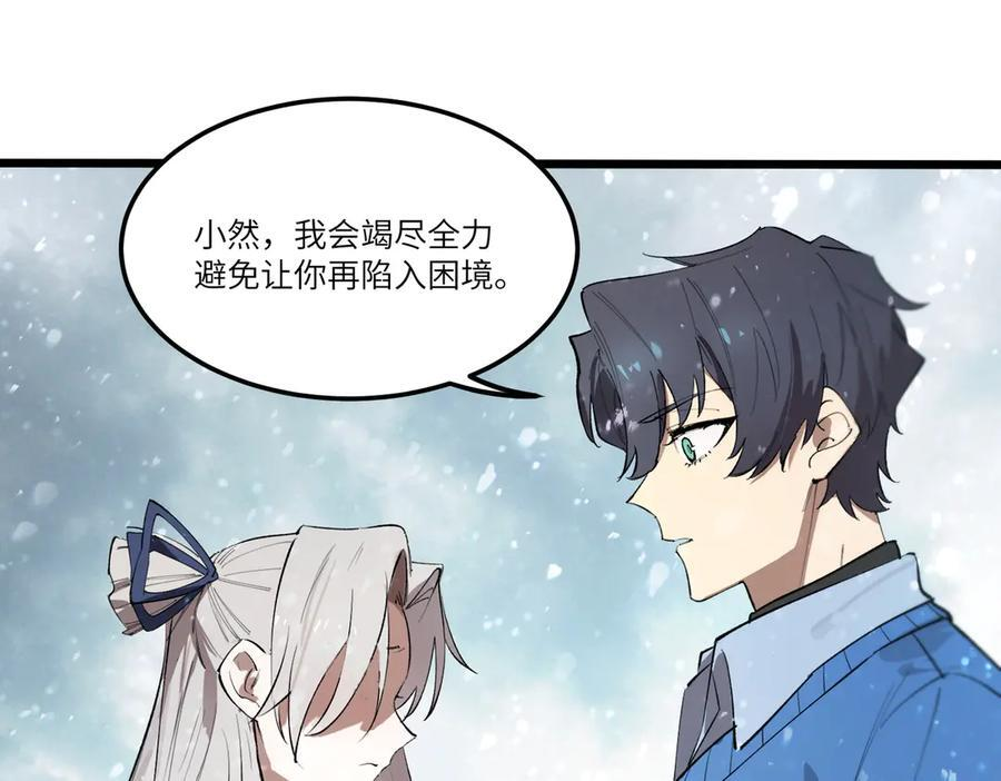 第98话 副本核心——镜狱之核 第78页