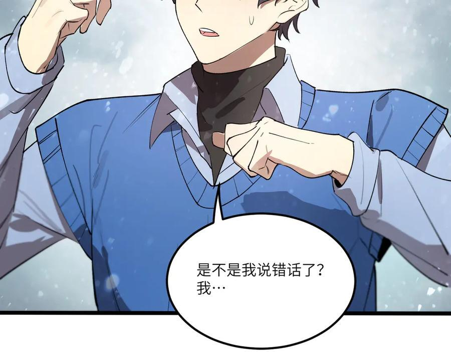 第98话 副本核心——镜狱之核 第83页