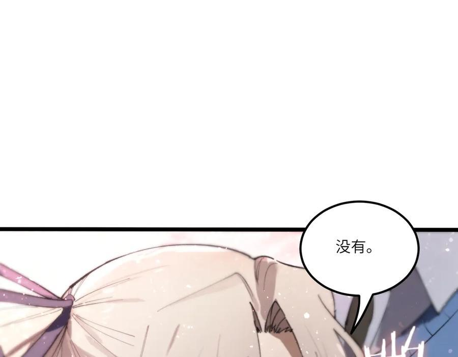第98话 副本核心——镜狱之核 第84页