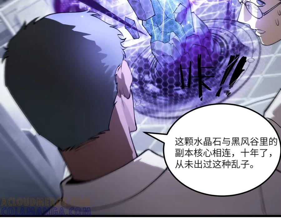 第98话 副本核心——镜狱之核 第97页