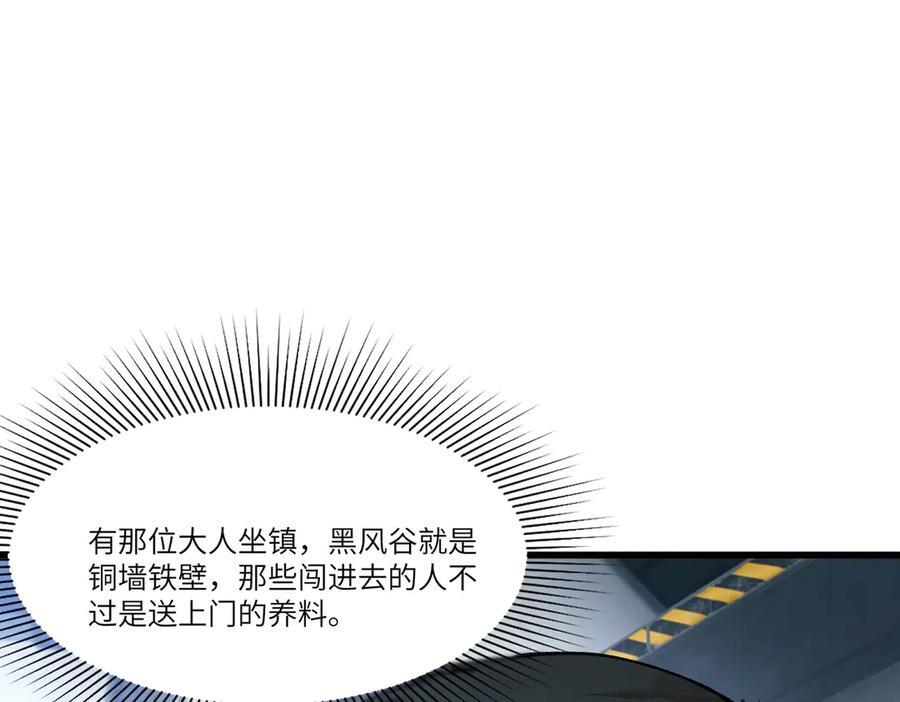 第98话 副本核心——镜狱之核 第98页