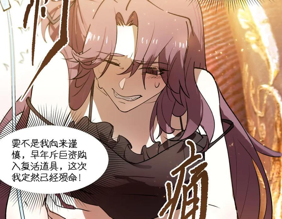 第98话 副本核心——镜狱之核 第114页