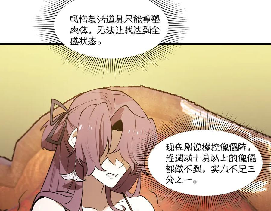 第98话 副本核心——镜狱之核 第116页