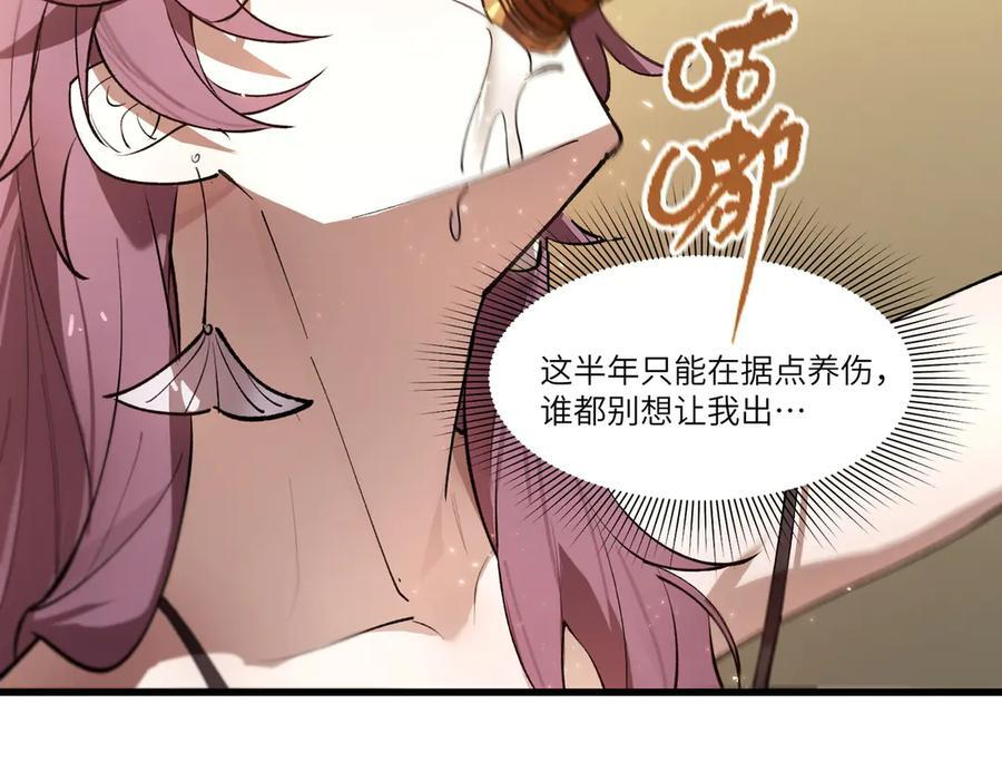 第98话 副本核心——镜狱之核 第119页