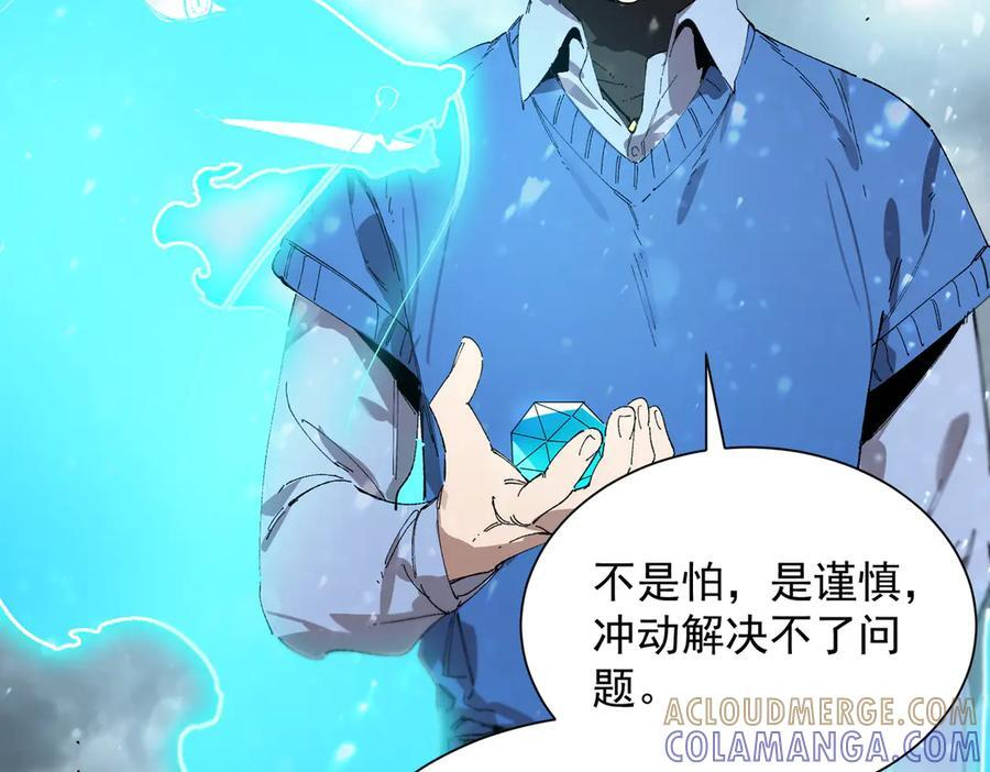 第99话 猫鼠游戏（上） 第53页