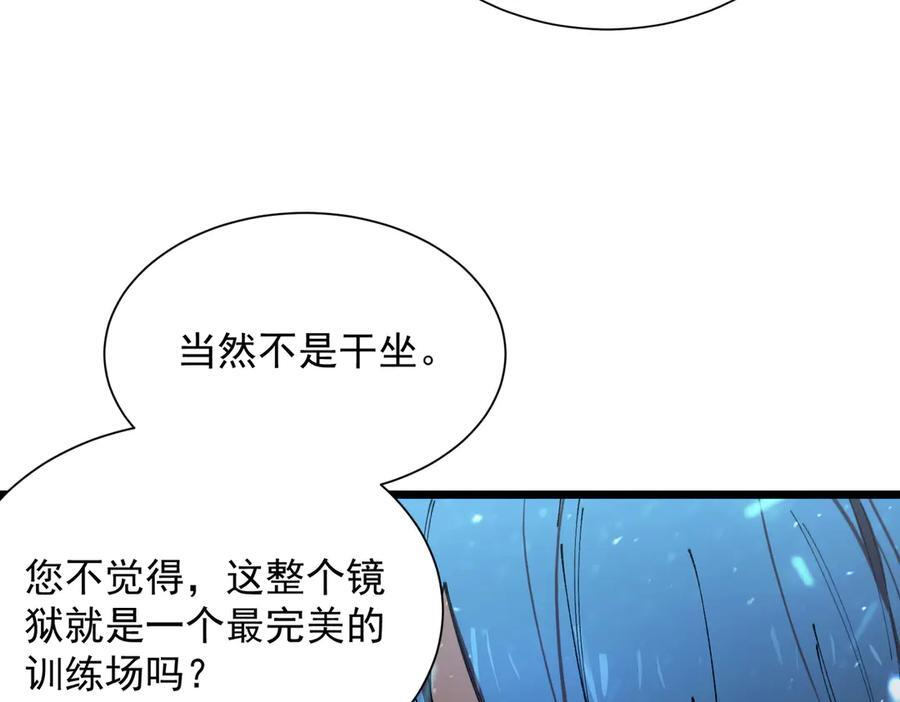 第99话 猫鼠游戏（上） 第59页