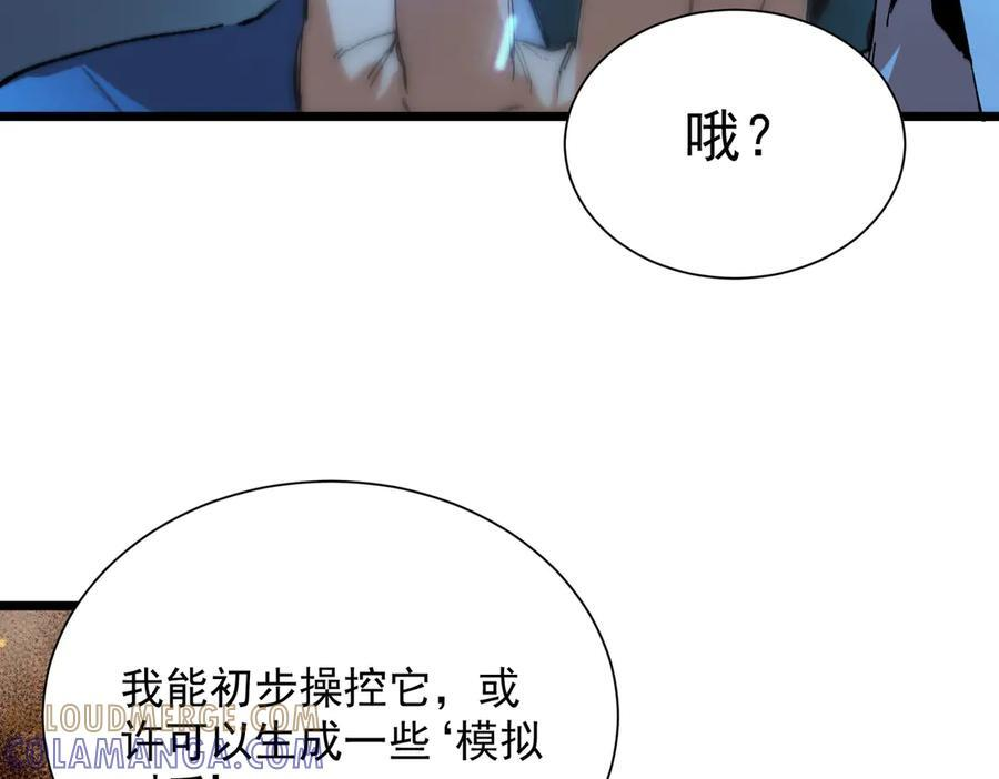 第99话 猫鼠游戏（上） 第61页