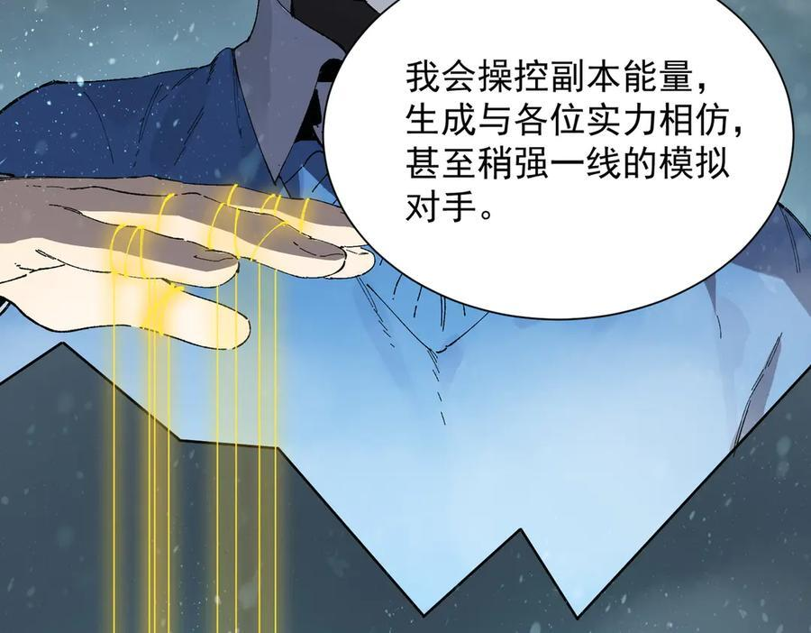第99话 猫鼠游戏（上） 第80页