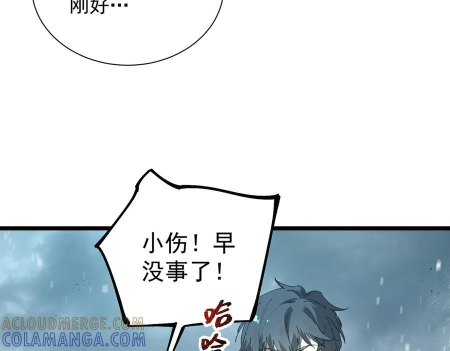 第99话 猫鼠游戏（上） 第85页