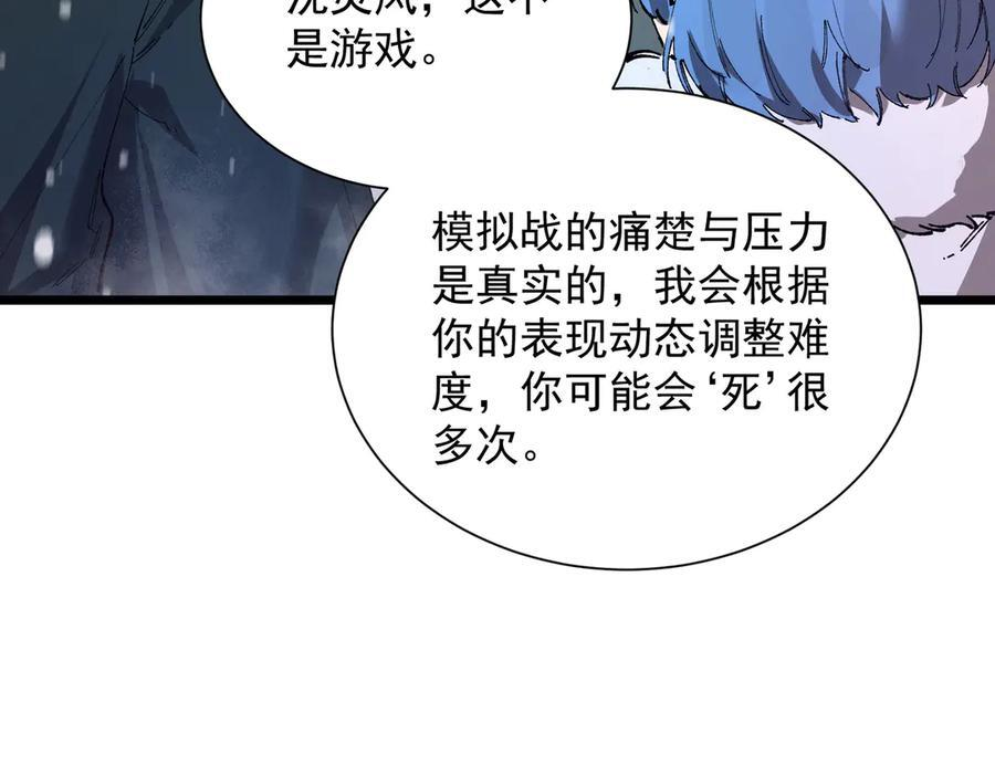 第99话 猫鼠游戏（上） 第87页