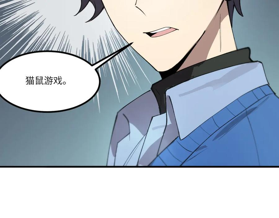 第100话 猫鼠游戏（中） 第60页