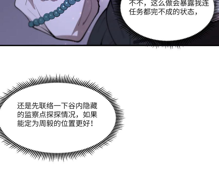 第100话 猫鼠游戏（中） 第83页