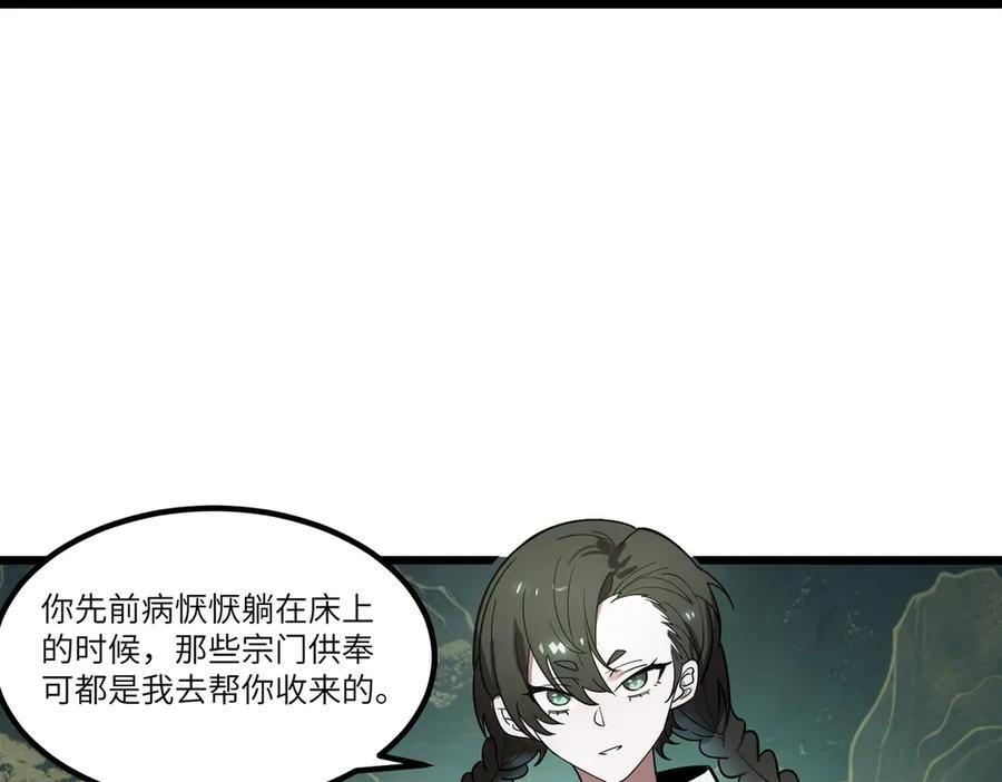 第100话 猫鼠游戏（中） 第110页