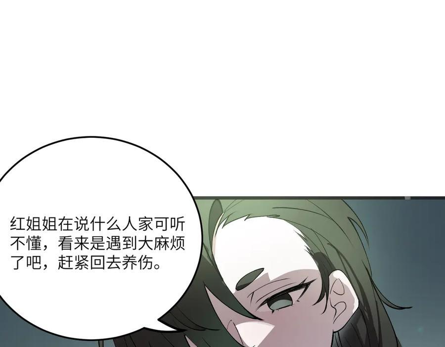 第100话 猫鼠游戏（中） 第115页