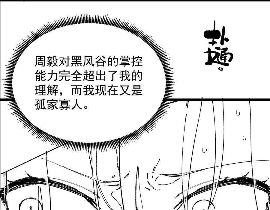 第100话 猫鼠游戏（中） 第154页