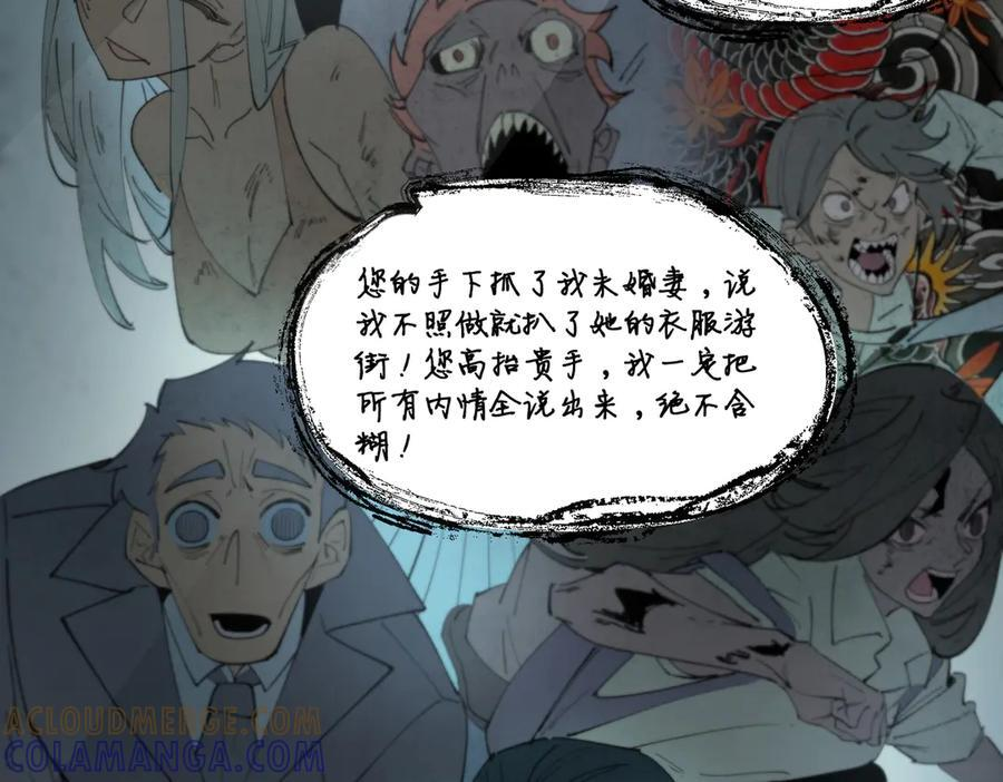 第101话 猫鼠游戏（下） 第25页