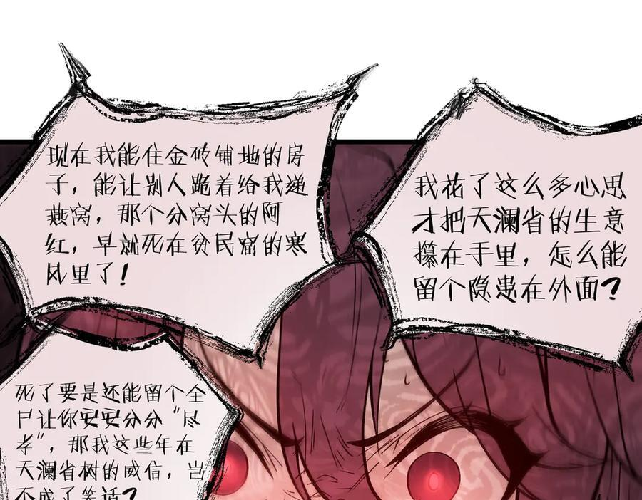 第101话 猫鼠游戏（下） 第43页