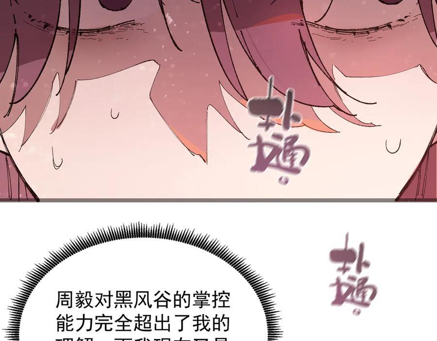 第101话 猫鼠游戏（下） 第119页