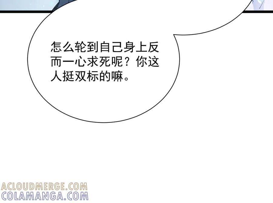 第102话 大敌来临（上） 第17页