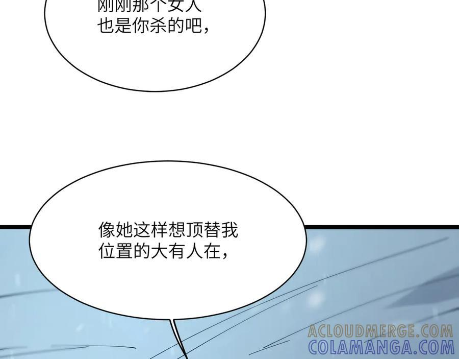 第102话 大敌来临（上） 第21页
