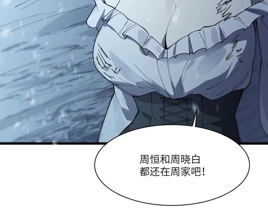 第102话 大敌来临（上） 第23页