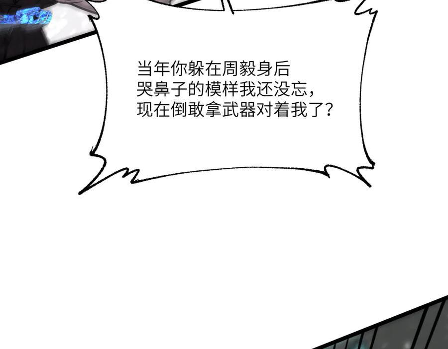 第102话 大敌来临（上） 第88页