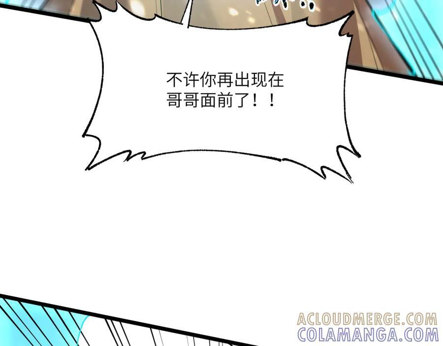 第102话 大敌来临（上） 第109页